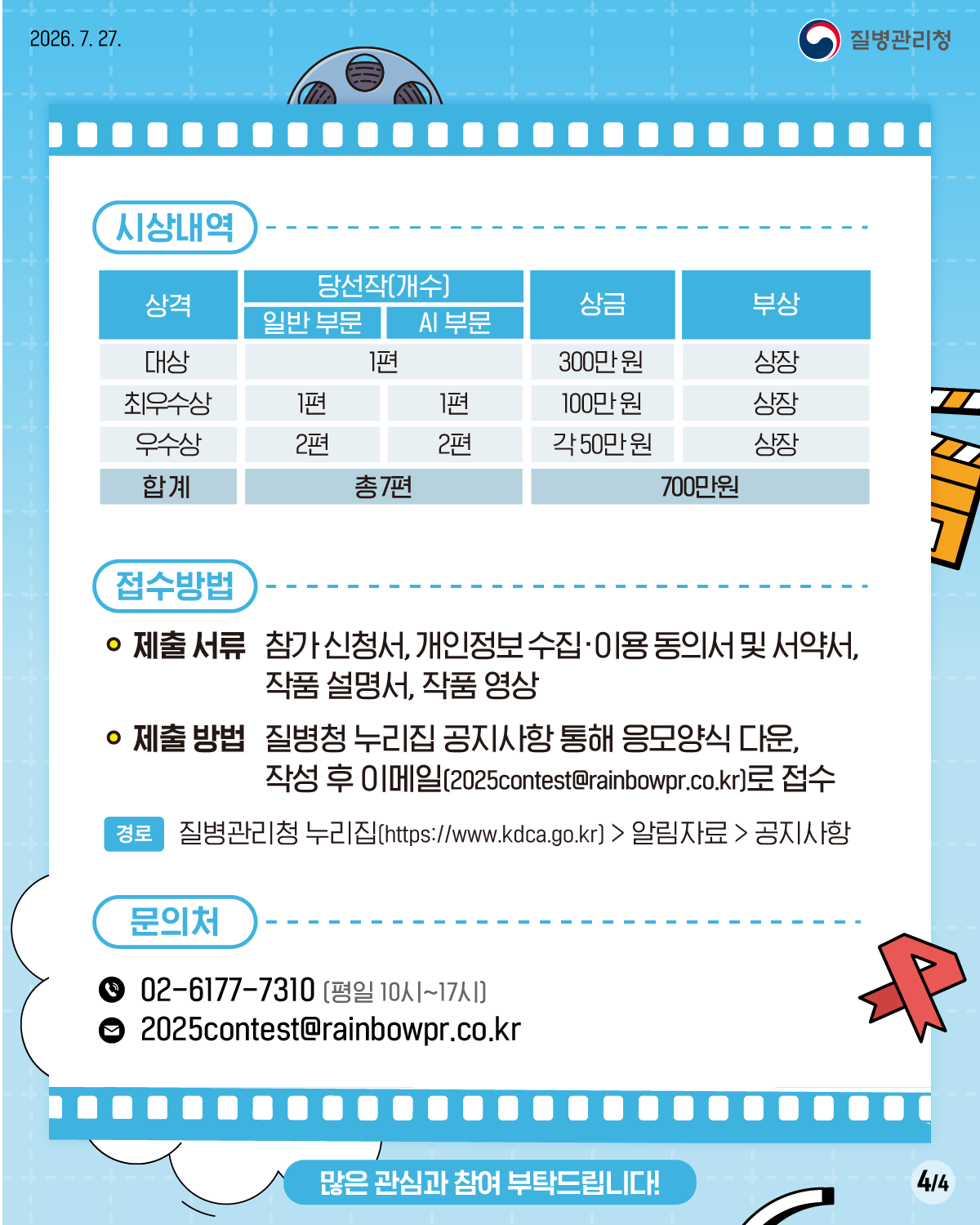 에이즈 및 성매개감염병 제대로, 제로로 숏폼 영상 콘텐츠 공모전